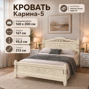 Кровать "Карина-5" 1,6м Слоновая кость КВ
